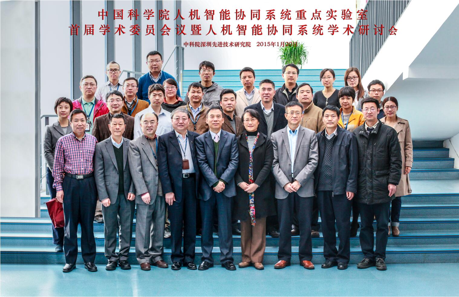 中国科学院人机智能协同系统重点实验室首届学术委员会议暨人机智能协同系统学术研讨会在深圳先进院召开